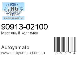 90913-02100 (TONG HONG)